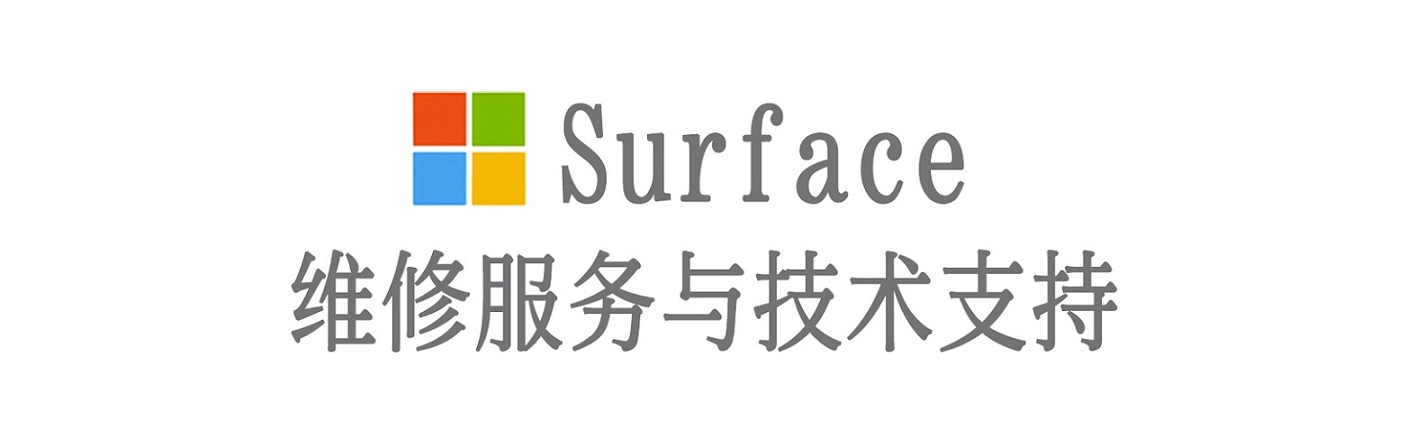 克孜勒苏柯尔克孜surface产品维修服务中心